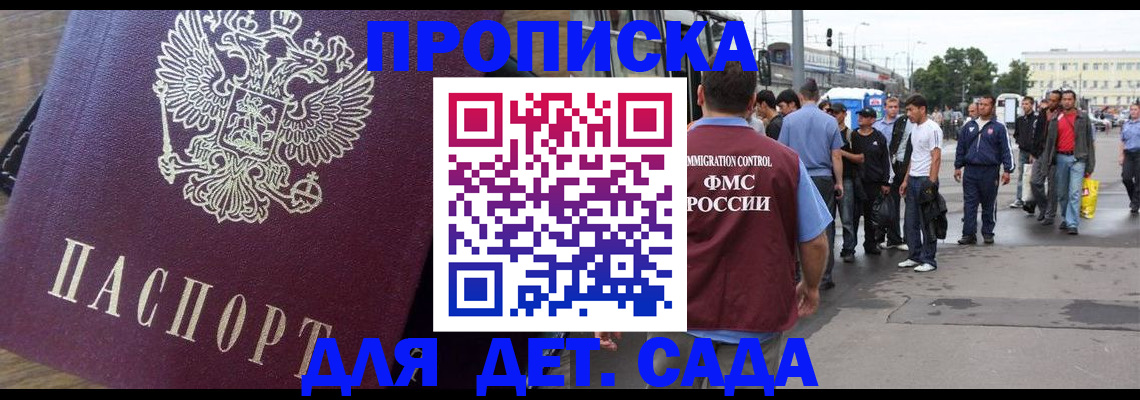 прописка ребенка в Шилке