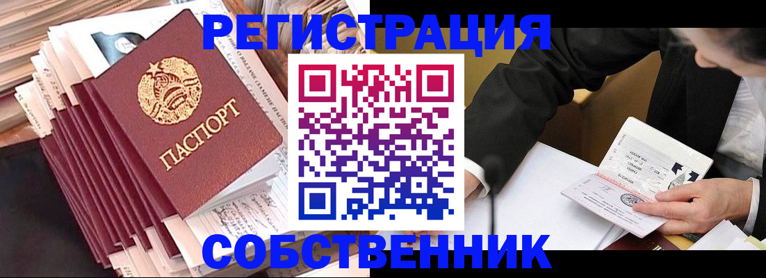 временная регистрация в Шилке